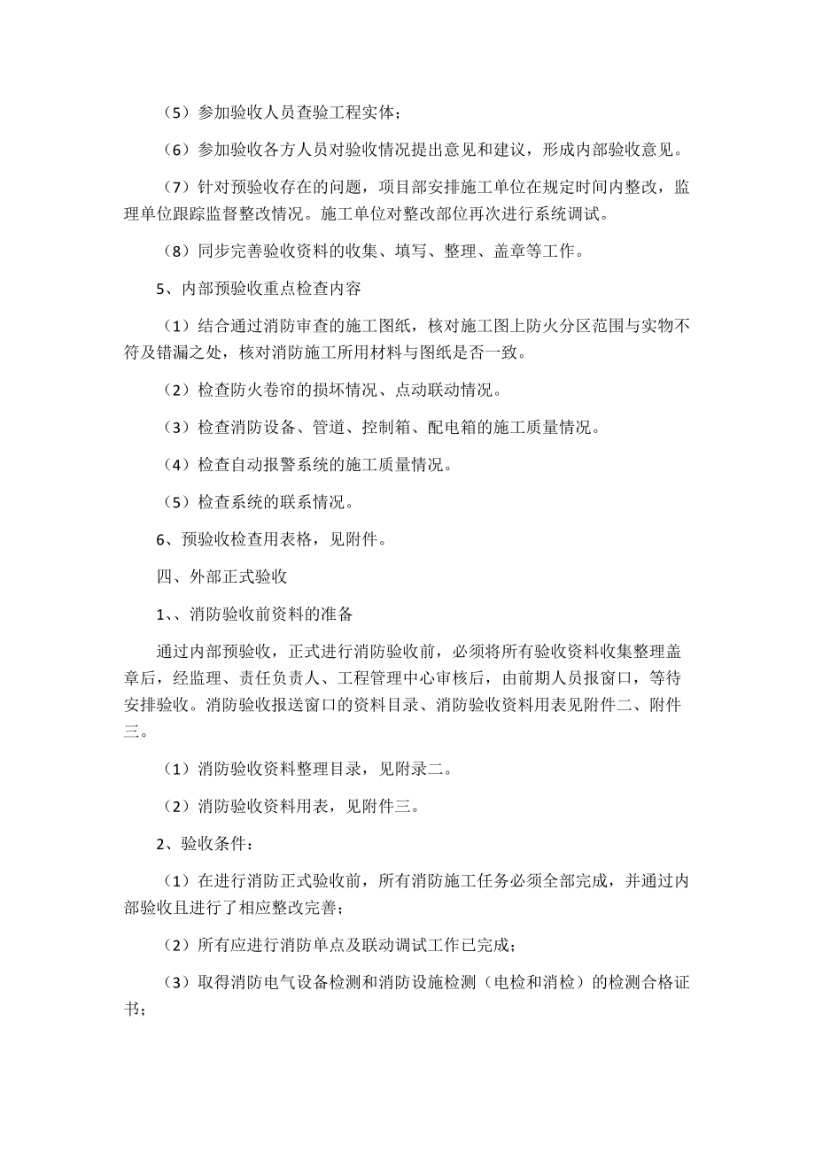 XX房产公司消防验收流程.docx_第3页