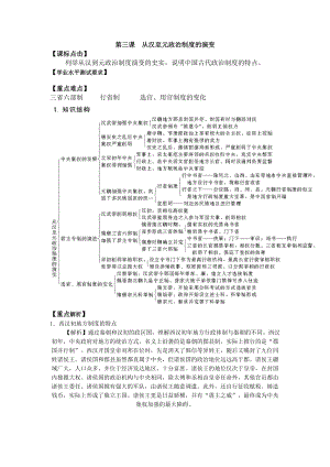 从汉至元政治制度的演变.docx