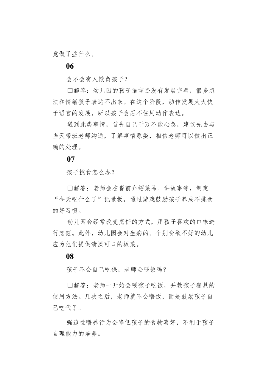 幼儿园新小班入园须知及准备事项.docx_第3页