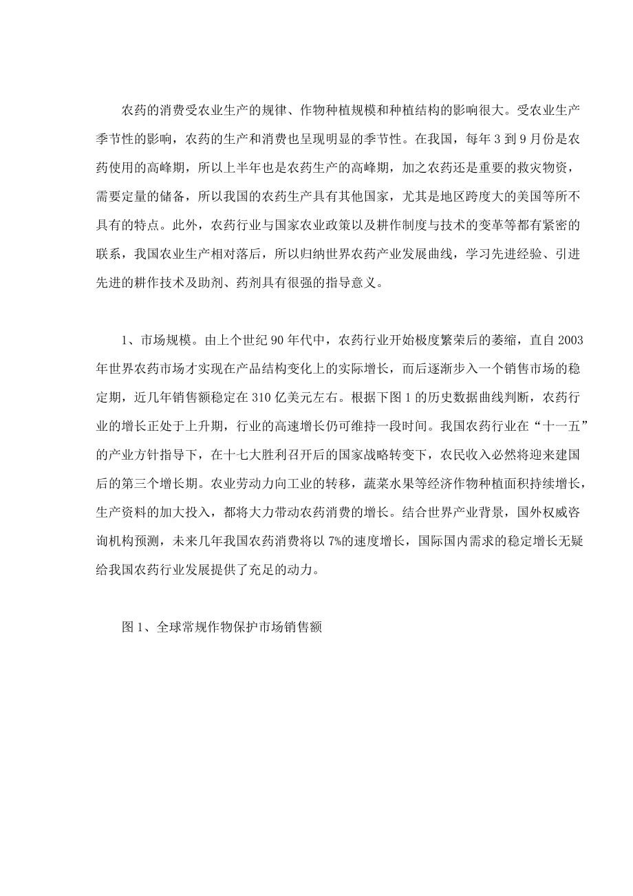 农药行业现状分析及投资展望分析(doc 14).docx_第2页