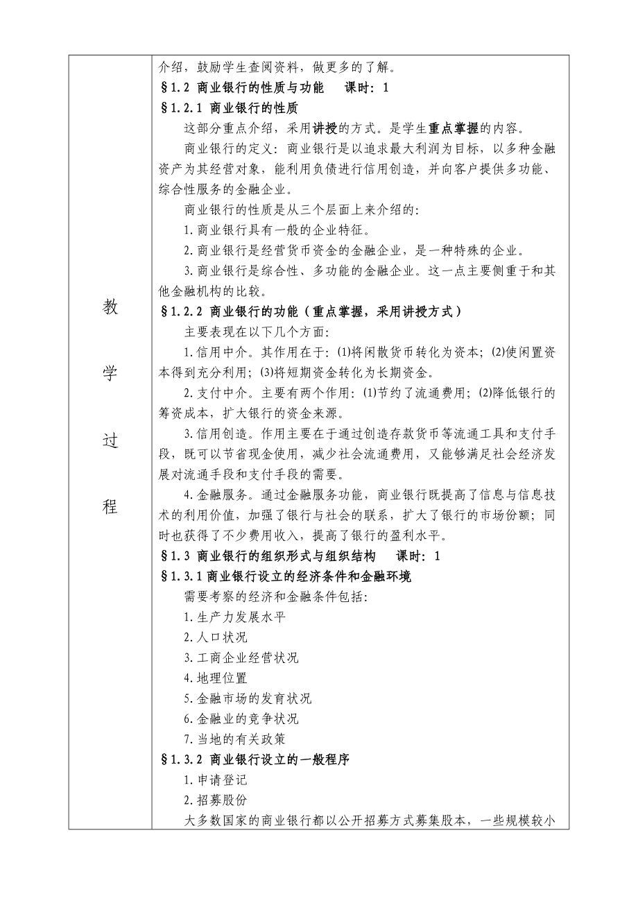 商业银行经营学商行教案.docx_第3页