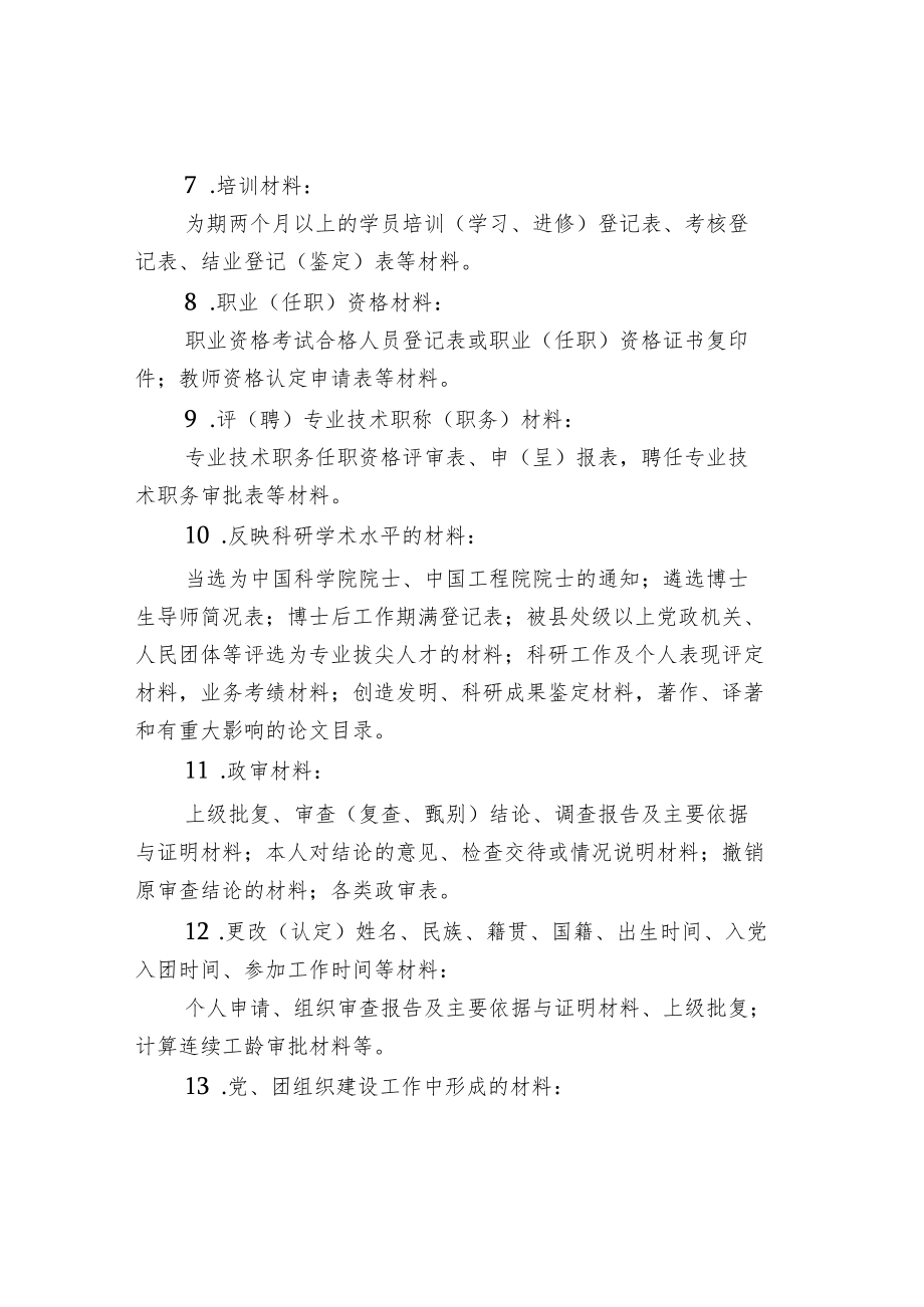 干部人事档案收集范围.docx_第2页