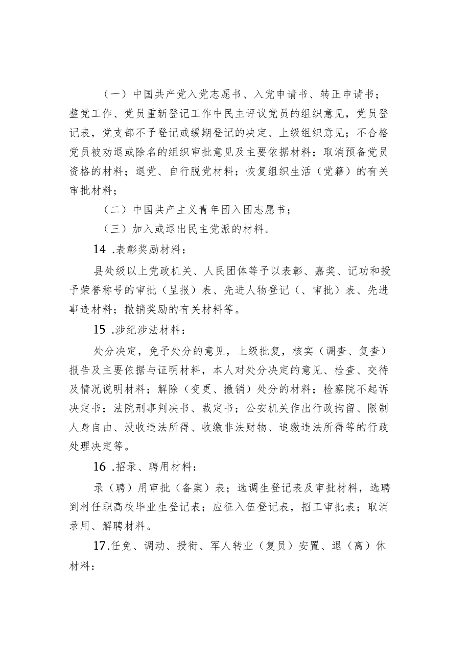 干部人事档案收集范围.docx_第3页