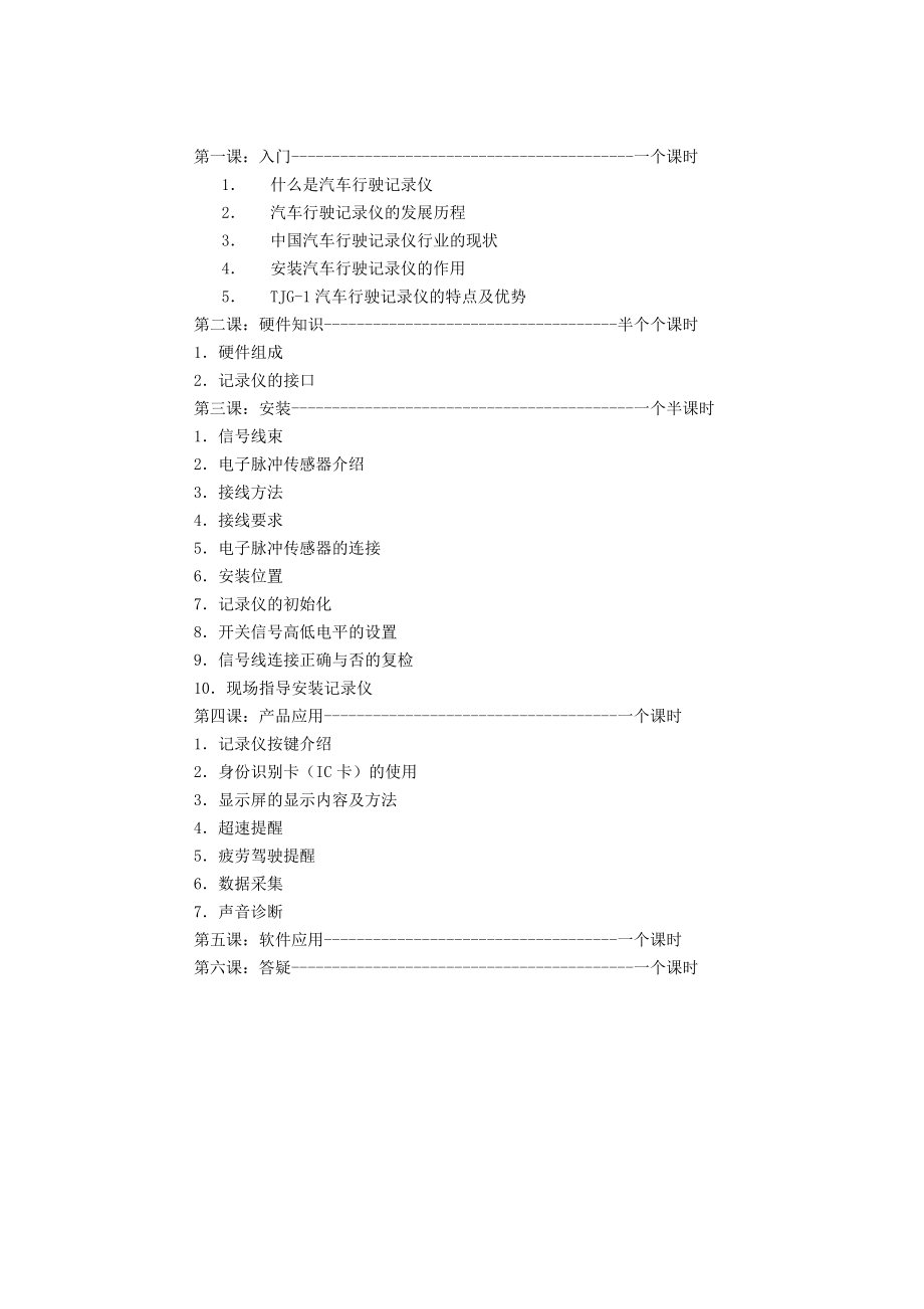 TJG系列汽车行驶记录仪.docx_第2页