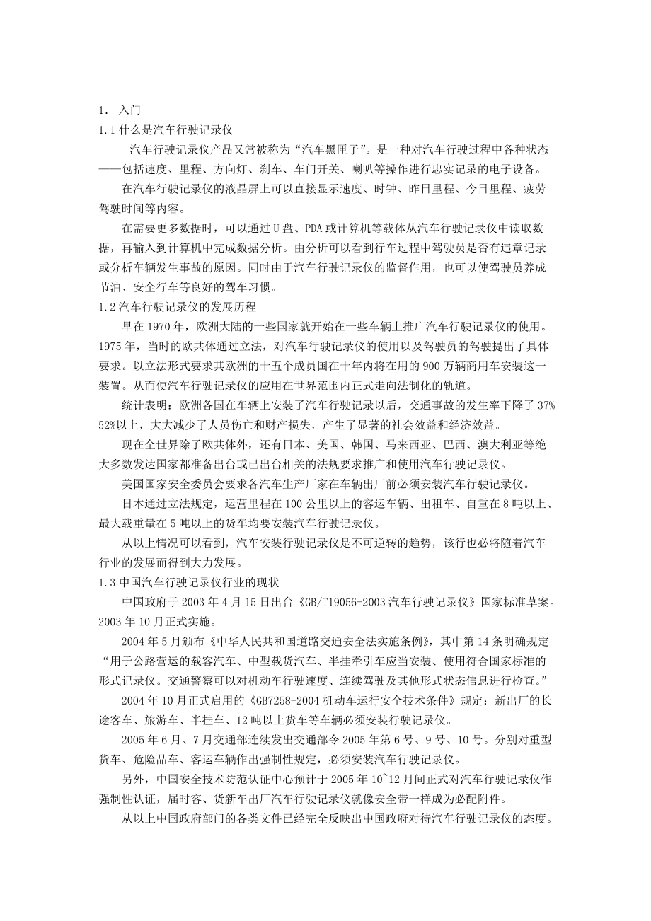 TJG系列汽车行驶记录仪.docx_第3页