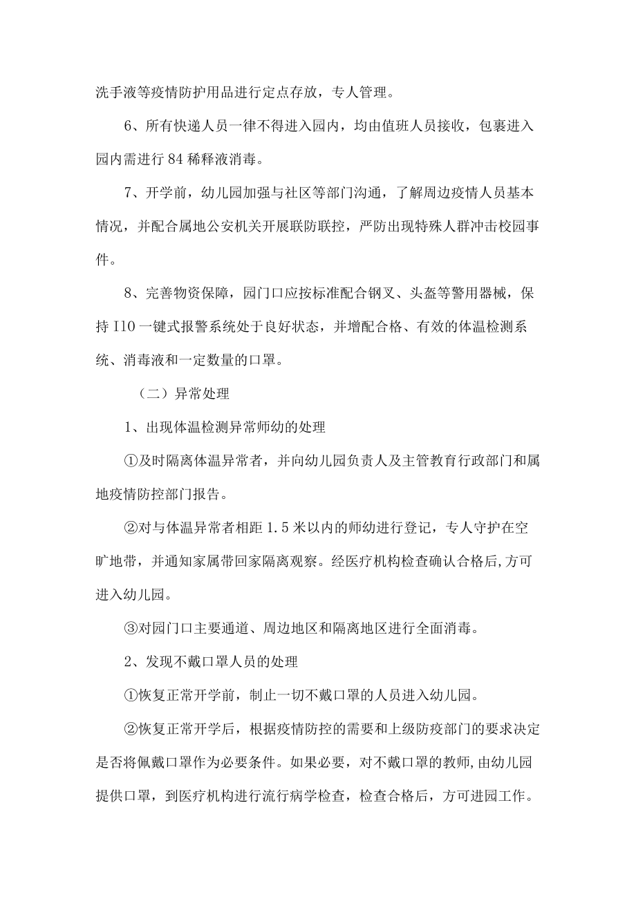 幼儿园疫情闭环管理制度.docx_第2页