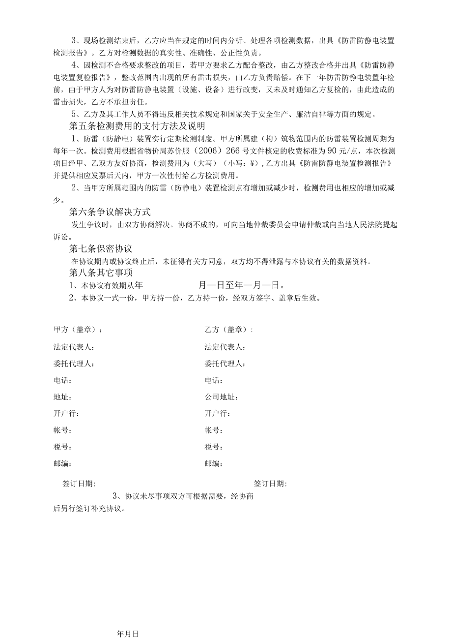 防雷防静电装置安全检测协议书.docx_第2页