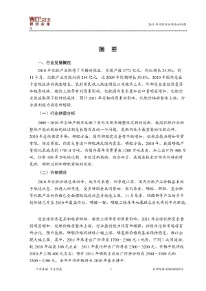 化肥行业风险分析报告(DOC 78页).docx