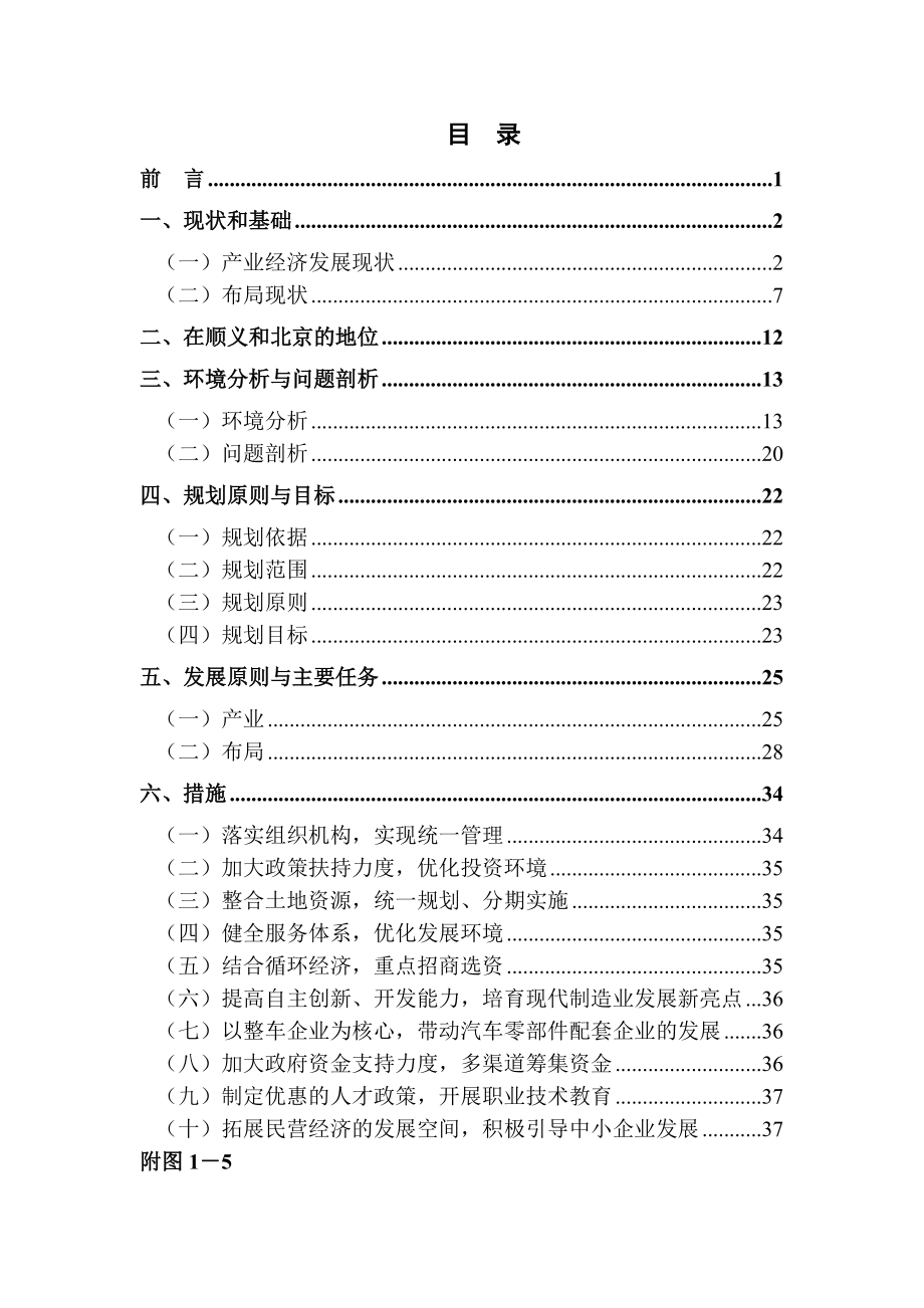 顺义区十一五临河现代制造业基地发展规划.docx_第2页