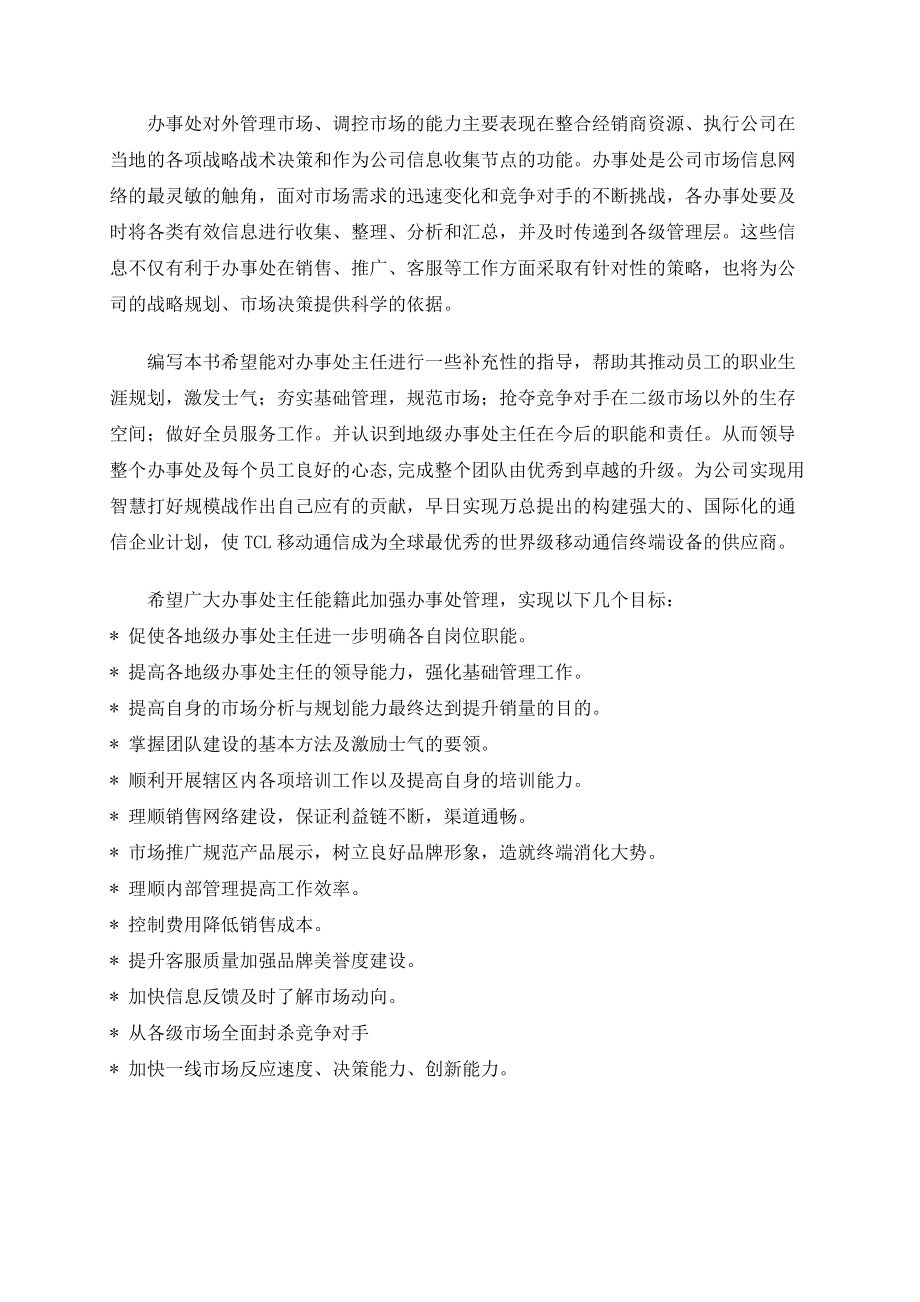 TCL办事处经营管理手册.docx_第2页