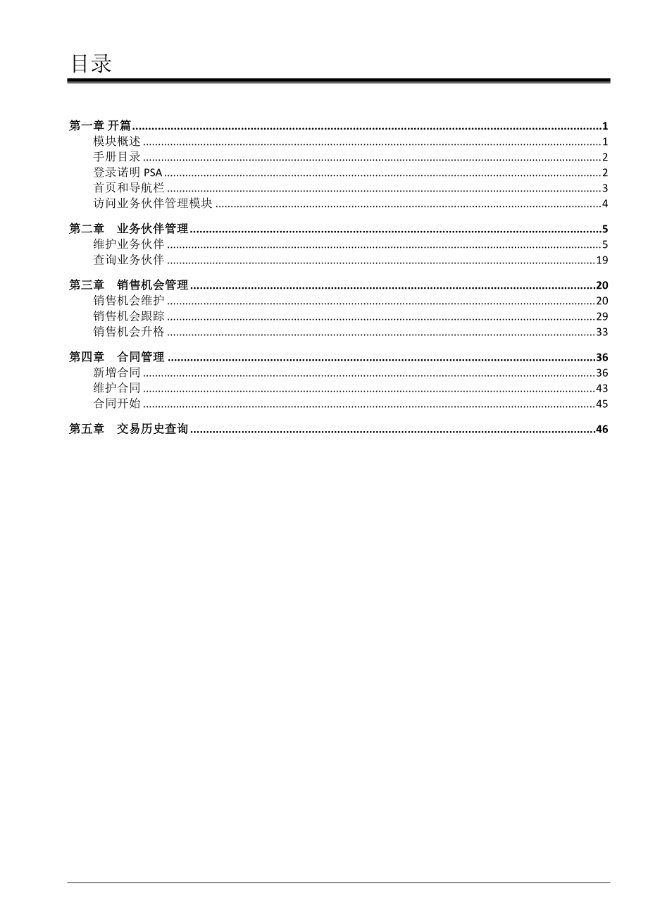 PSA63业务伙伴管理手册.docx_第3页