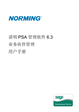 PSA63业务伙伴管理手册.docx