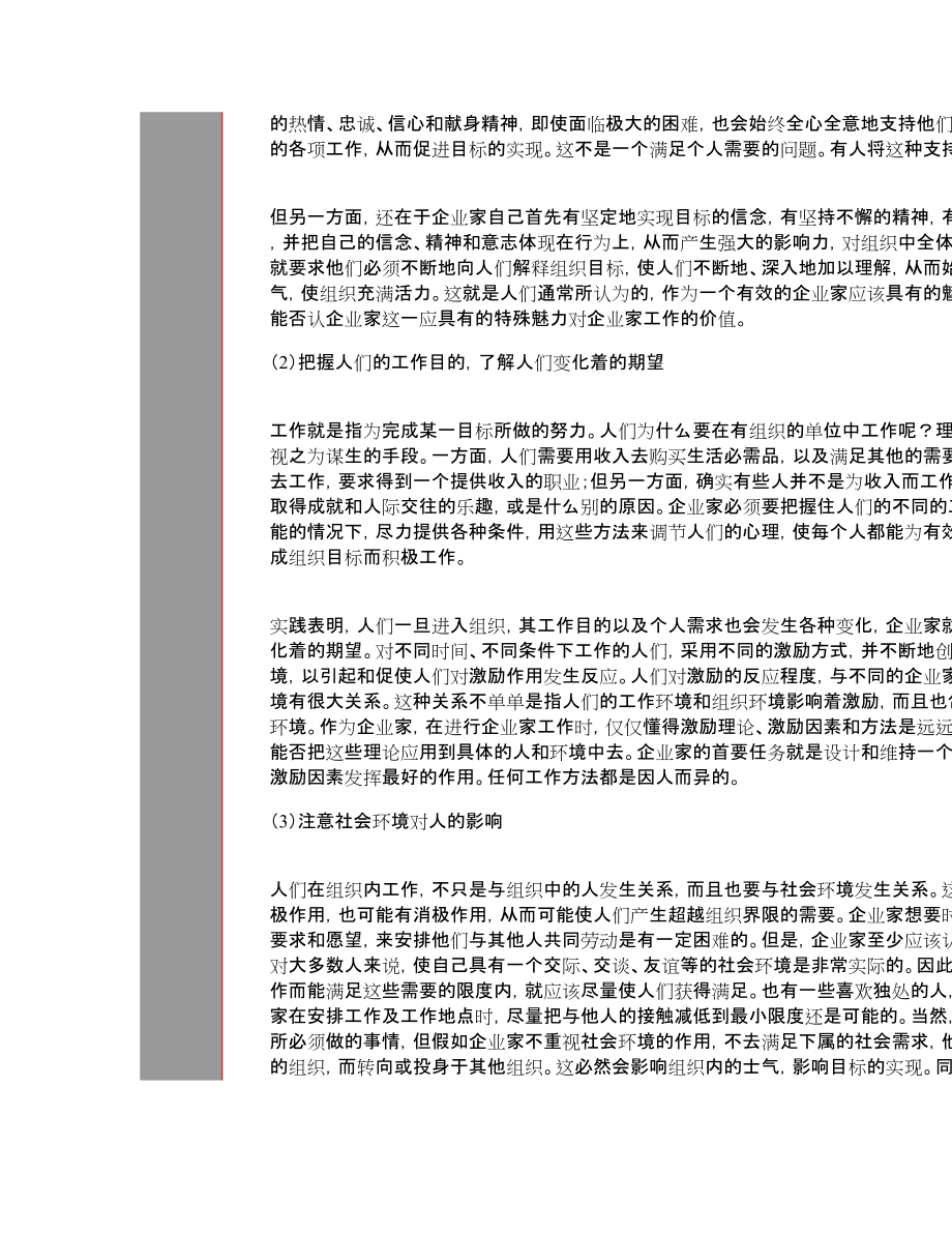 企业家基本能力分析.docx_第3页