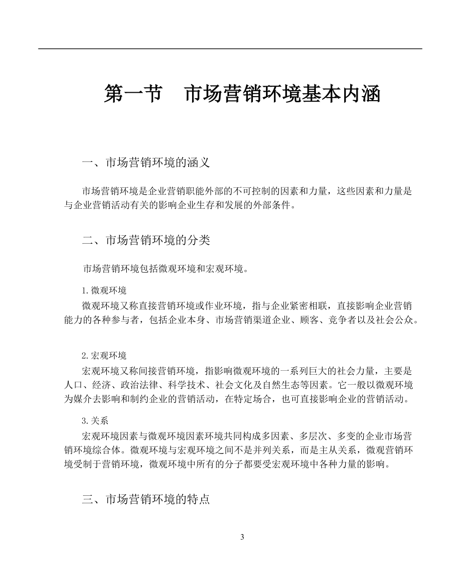 企业营销管理经典案例.docx_第3页