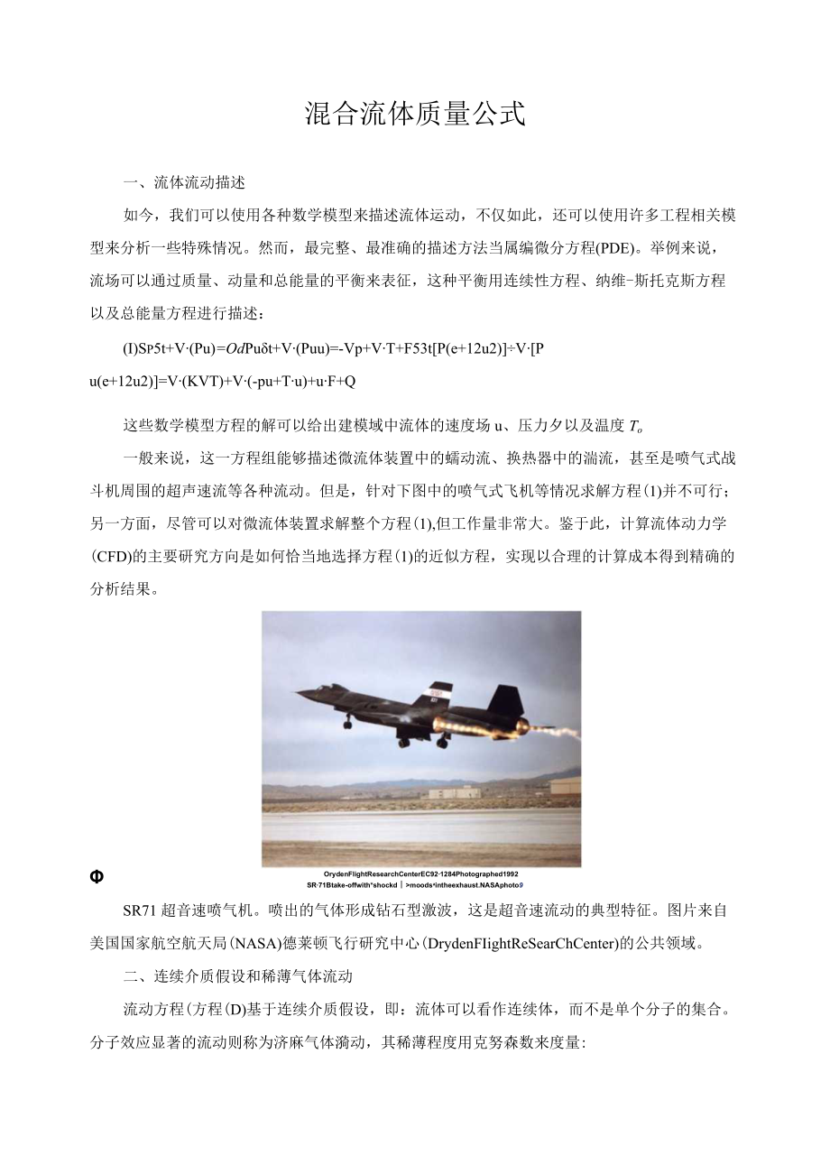 混合流体质量公式.docx_第1页