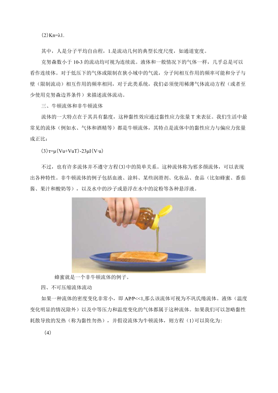 混合流体质量公式.docx_第2页