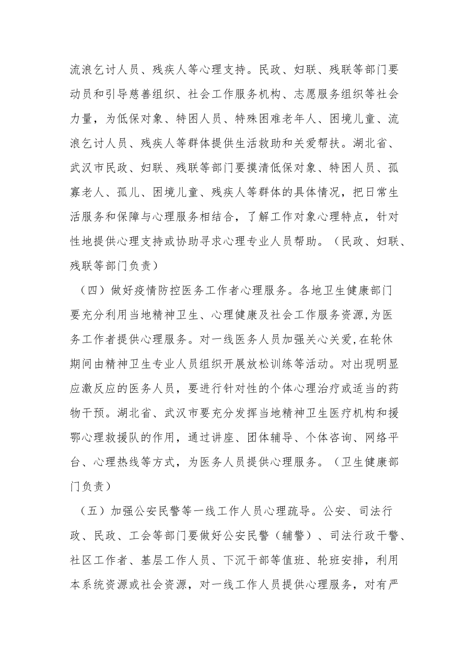 新冠肺炎疫情心理疏导工作方案--根据第九版指南结合优化疫情防控二十条制定2-5-16.docx_第3页