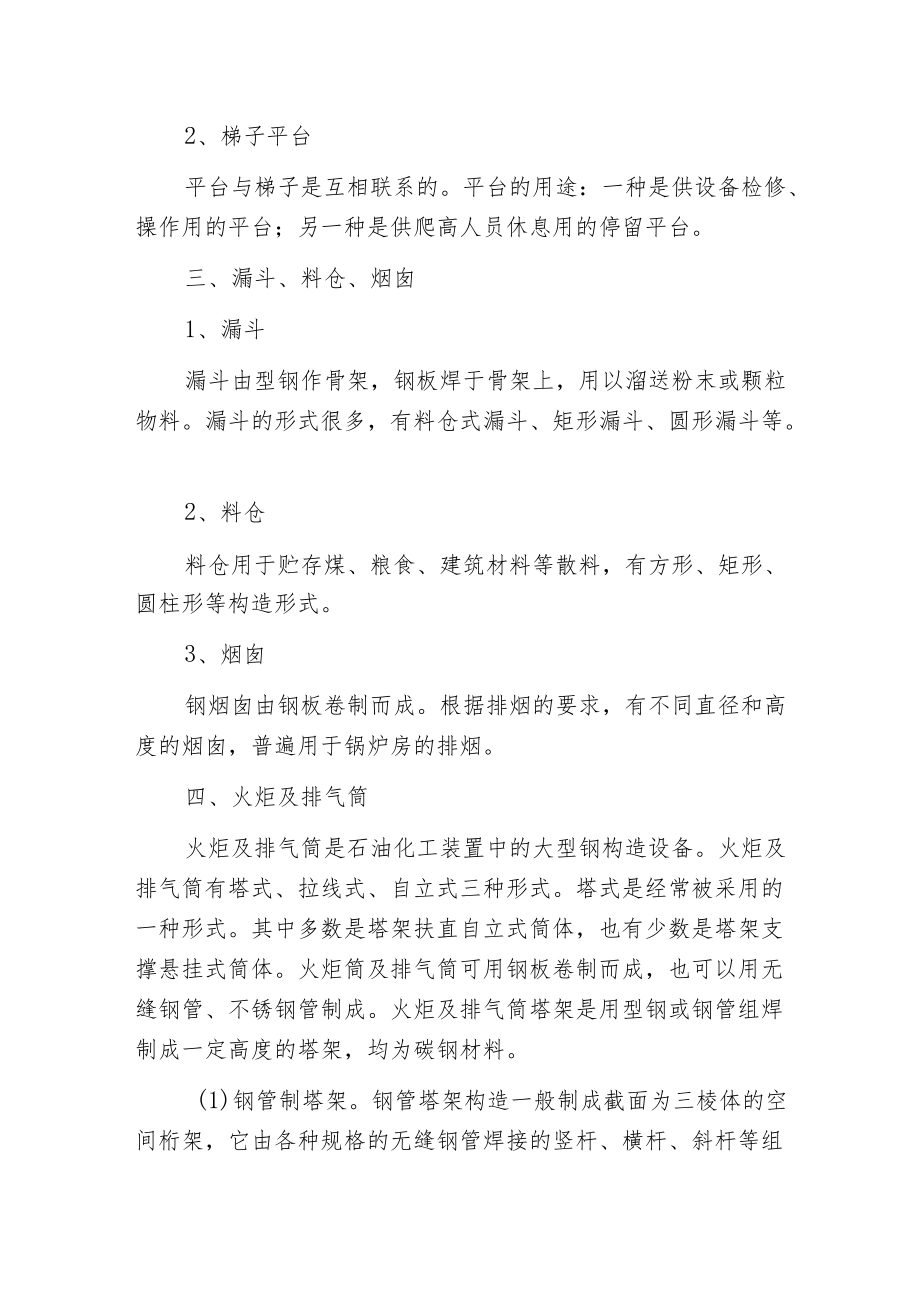 工艺金属构造件的种类.docx_第2页