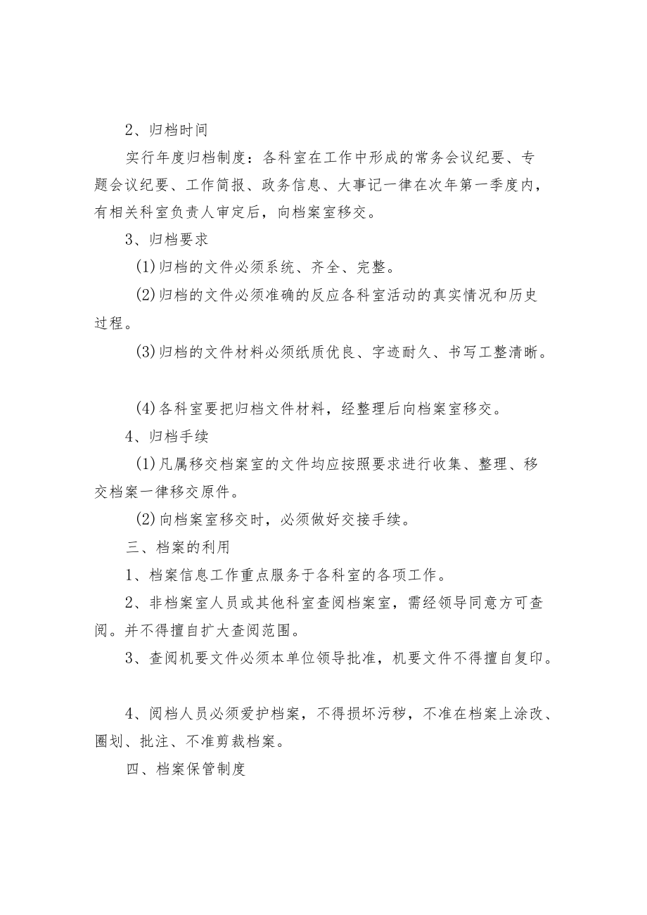 档案室工作制度与规范.docx_第2页