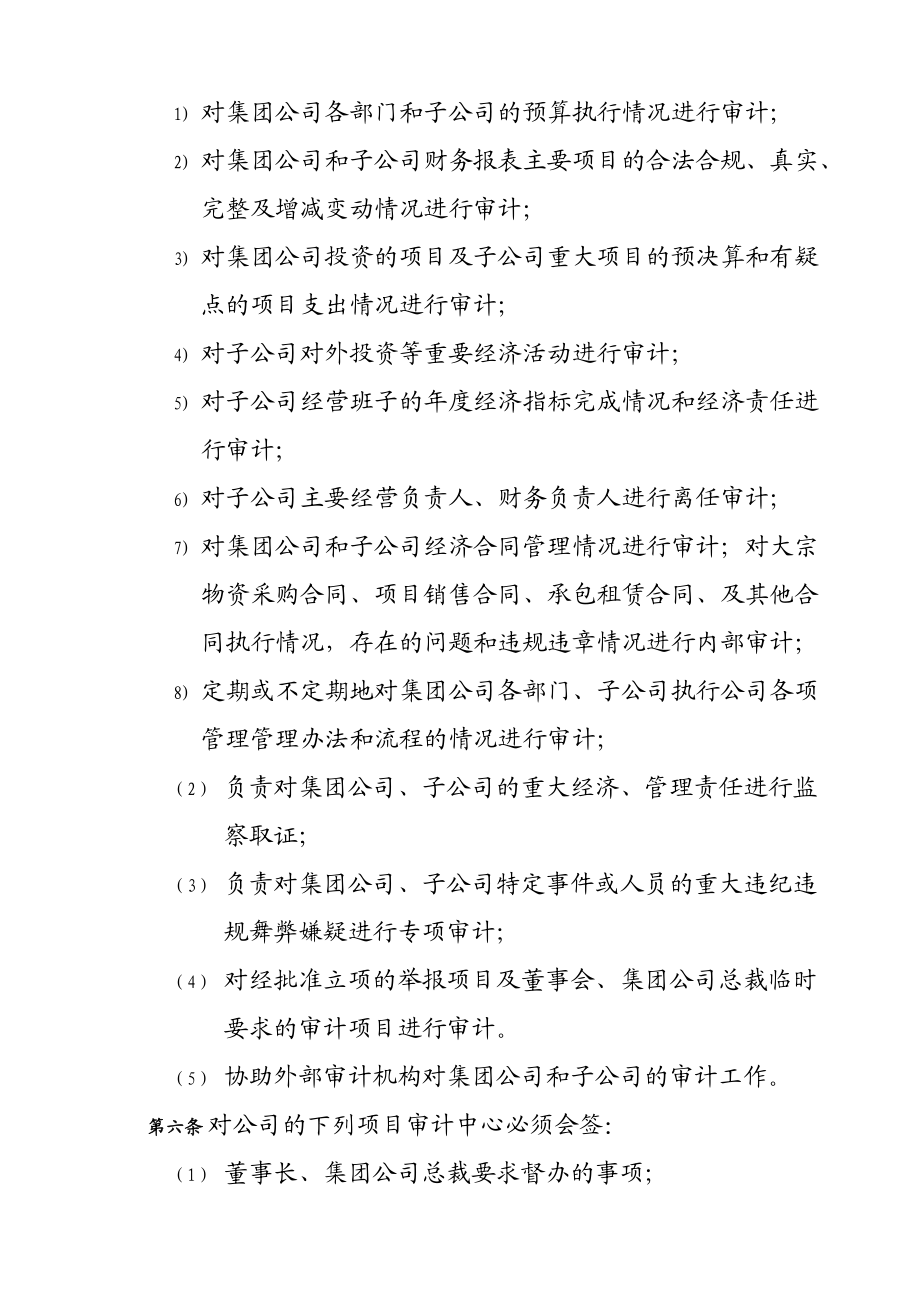 xx集团管控制度与核心流程汇编.docx_第2页