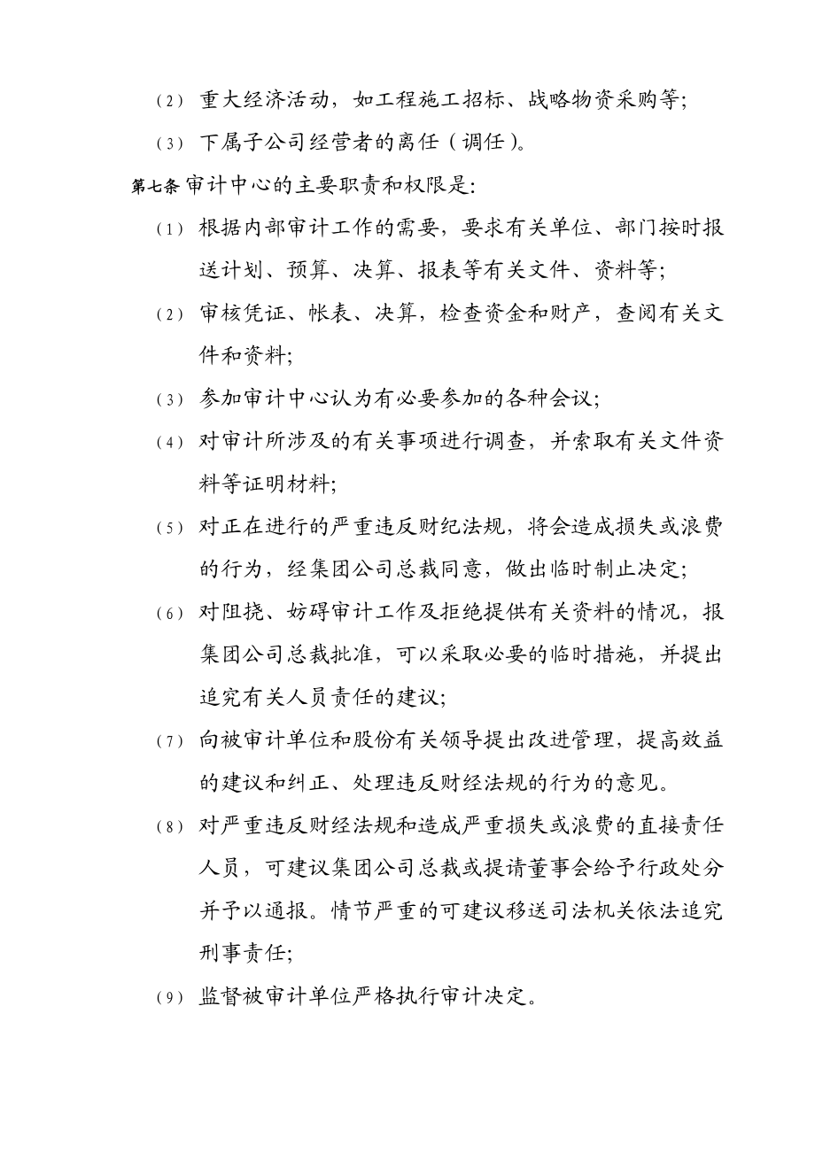 xx集团管控制度与核心流程汇编.docx_第3页