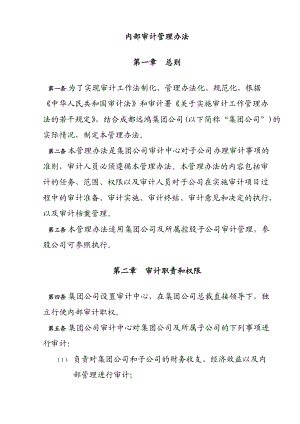 xx集团管控制度与核心流程汇编.docx