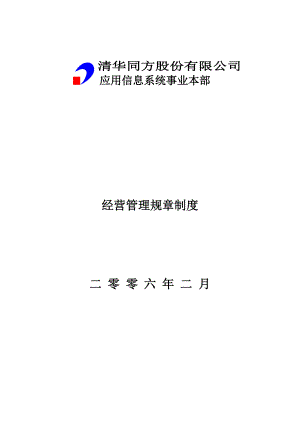 XX股份有限公司经营管理规章制度.docx