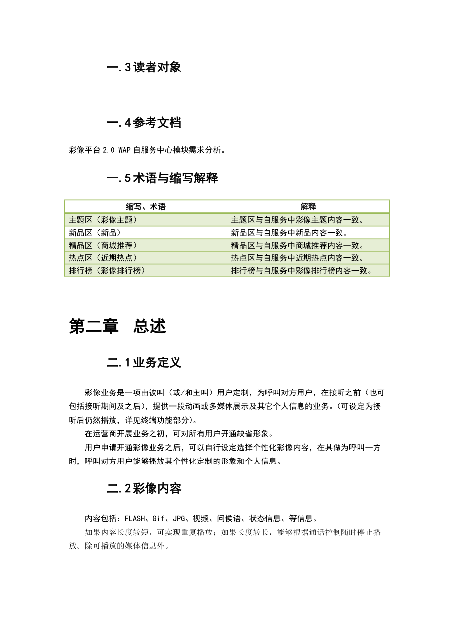 WAP网点需求分析报告.docx_第3页