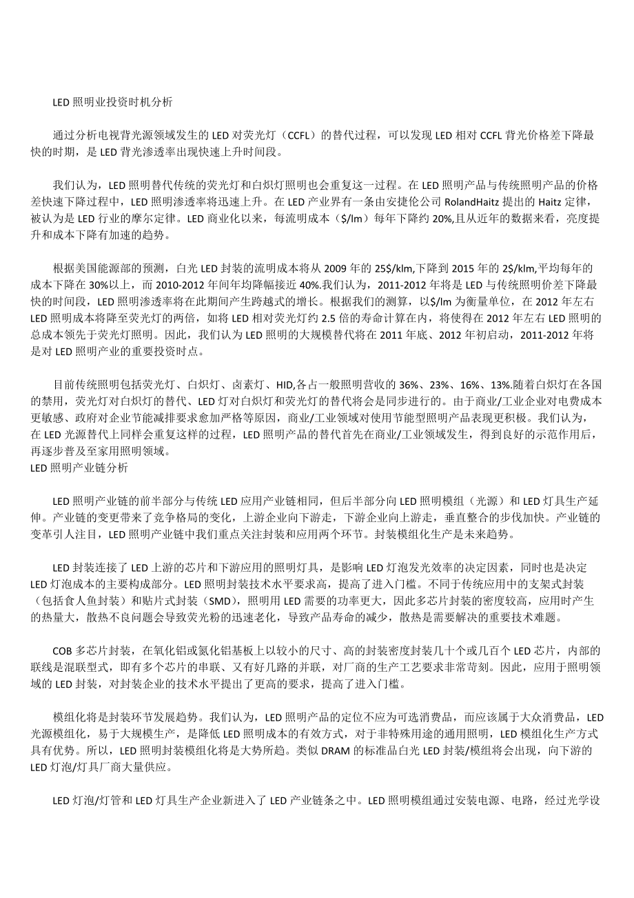 LED照明成本和政策驱动.docx_第2页