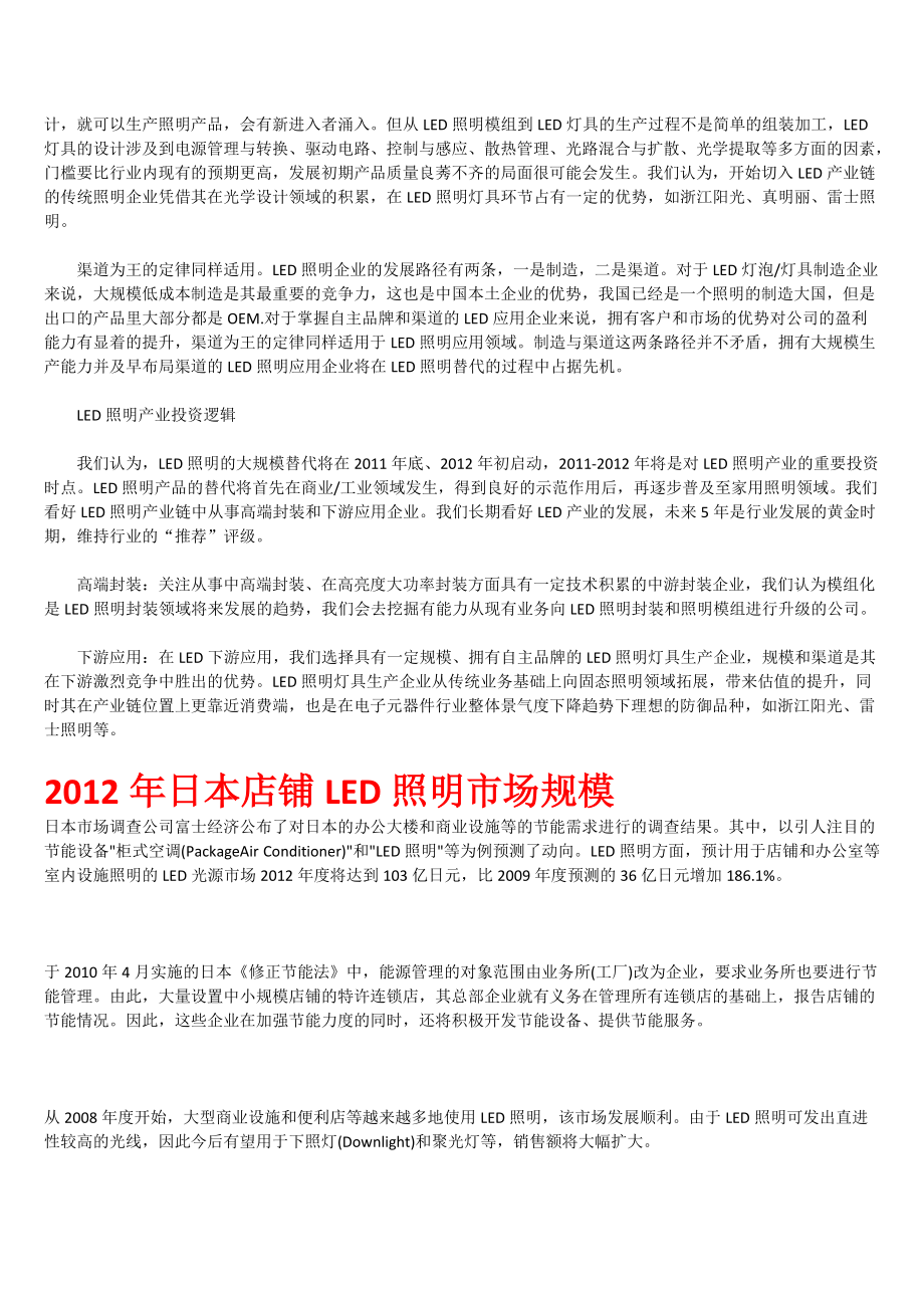 LED照明成本和政策驱动.docx_第3页