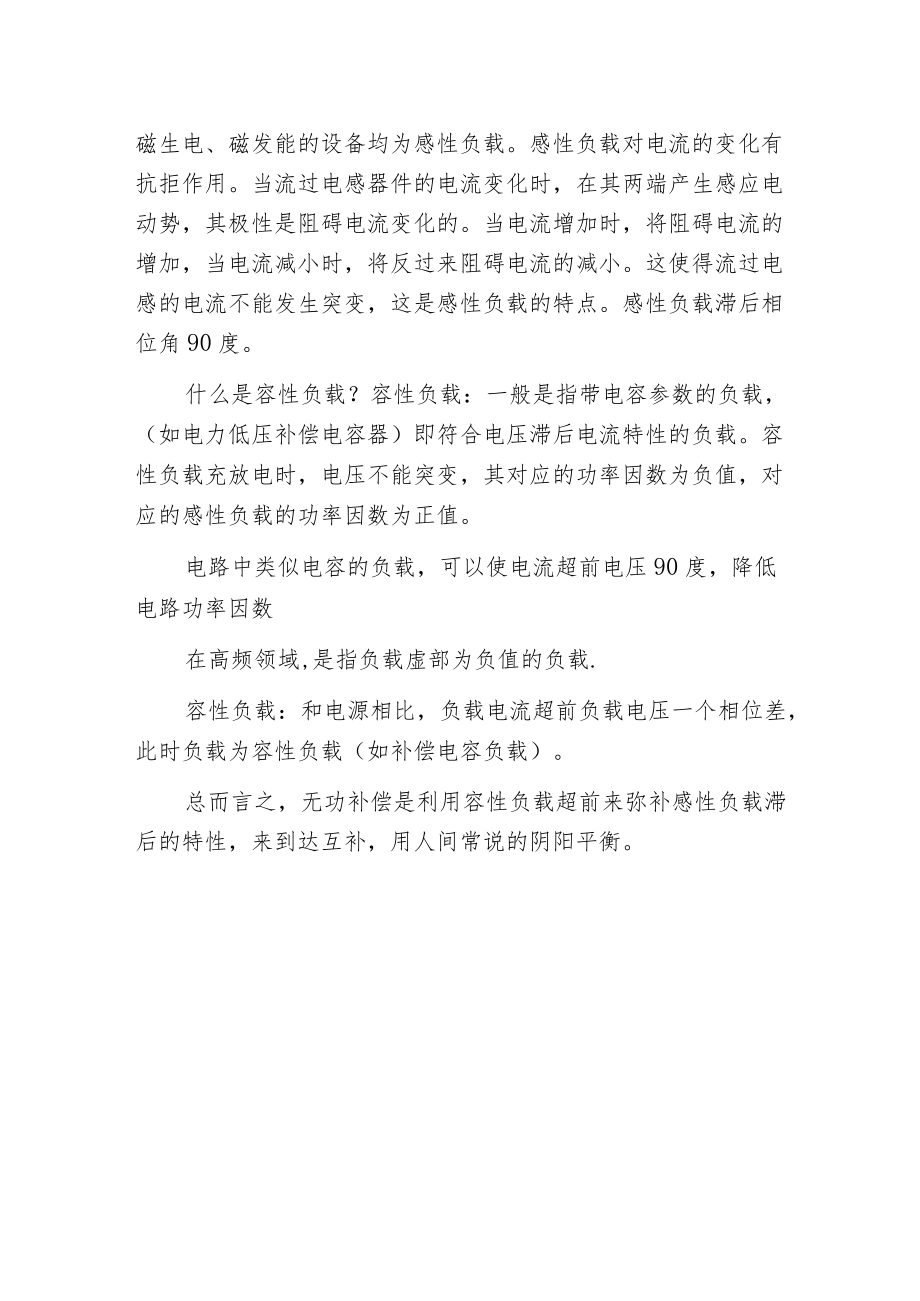 无功补偿如何提高功率因素.docx_第2页