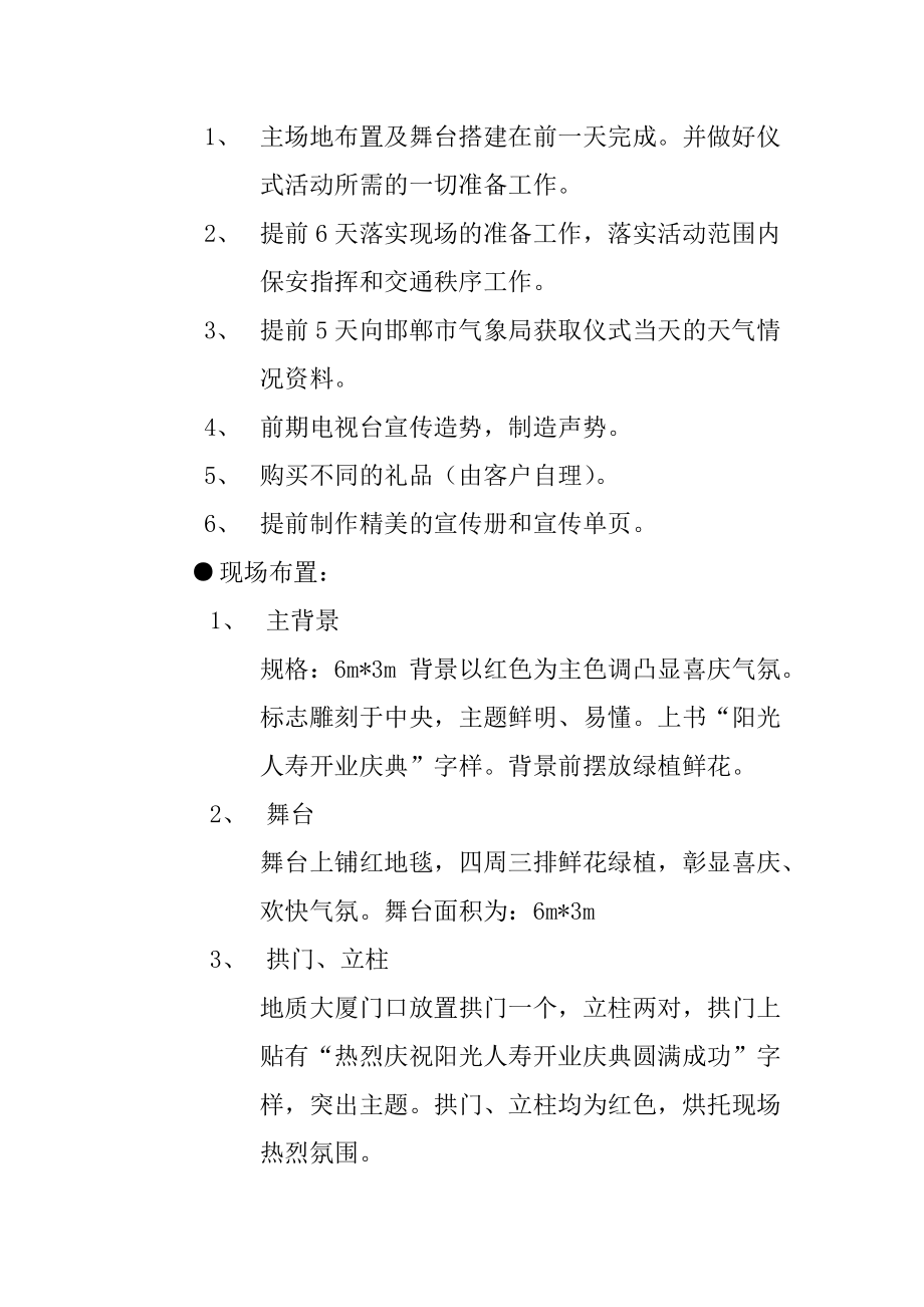 阳光人寿庆典仪式经典策划方案.docx_第2页