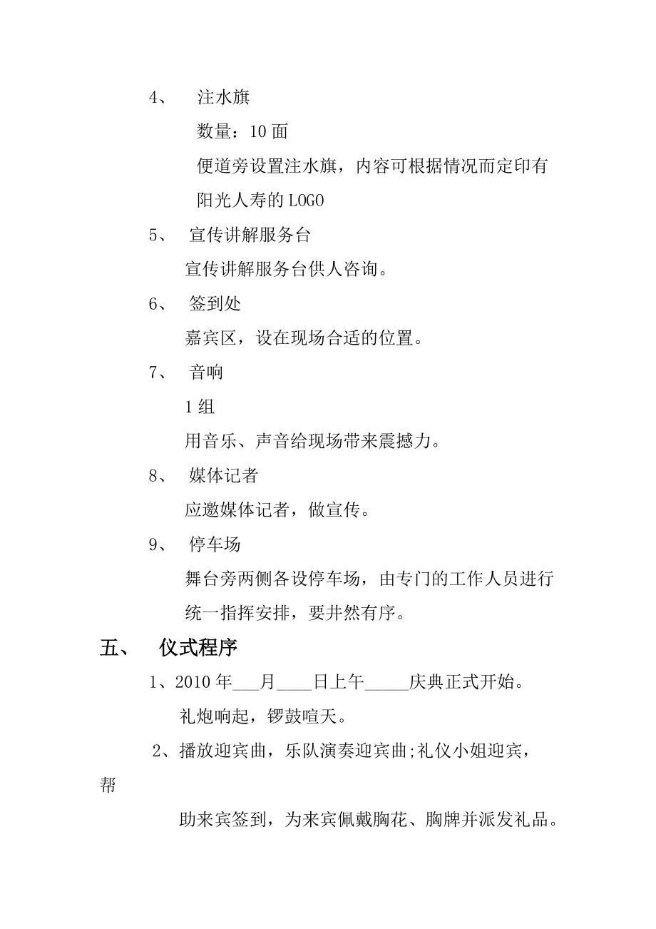 阳光人寿庆典仪式经典策划方案.docx_第3页