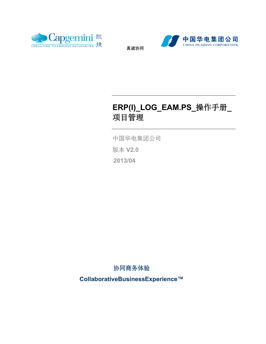 ERP(I)_LOG_EAMPS_操作手册_材料项目管理_XXXX0630_V0.docx_第1页