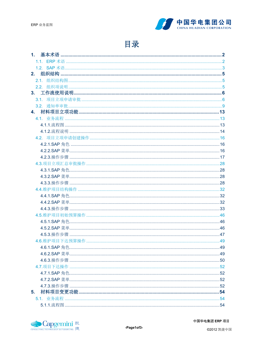 ERP(I)_LOG_EAMPS_操作手册_材料项目管理_XXXX0630_V0.docx_第3页