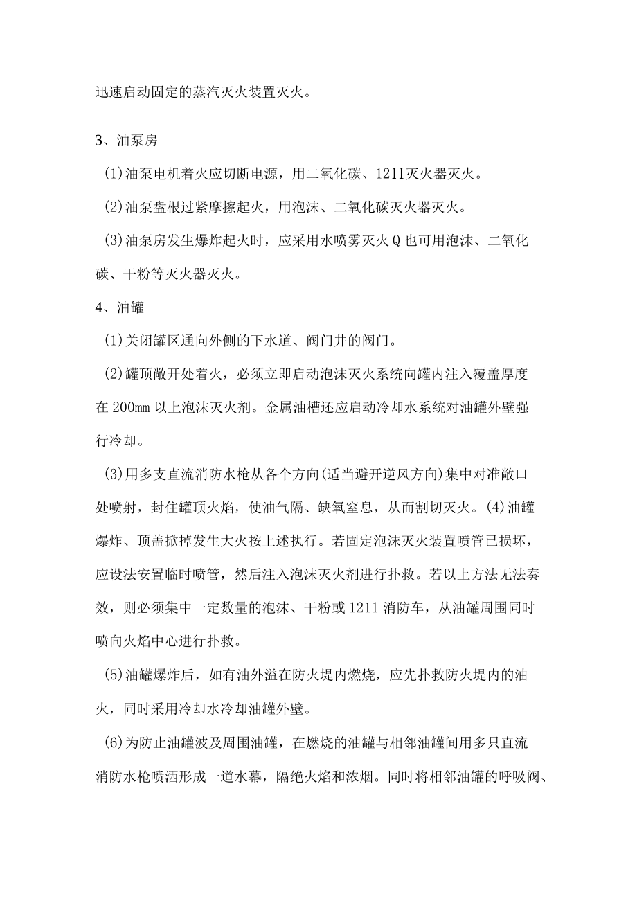 工厂污水泄露事故应急预案燃油系统火灾的扑救.docx_第2页