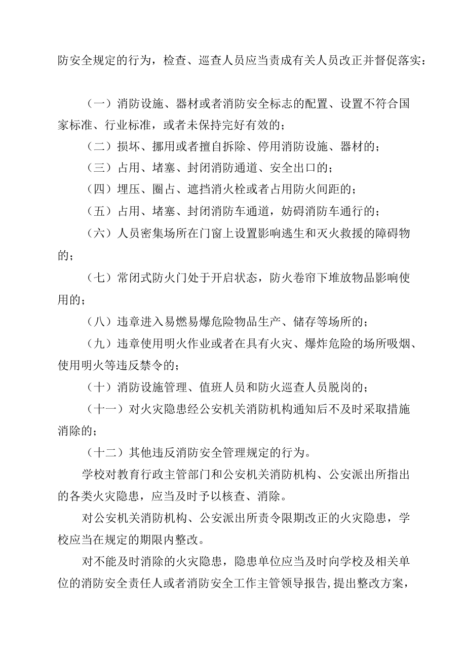 校园消防安全管理制度汇总13篇.docx_第2页