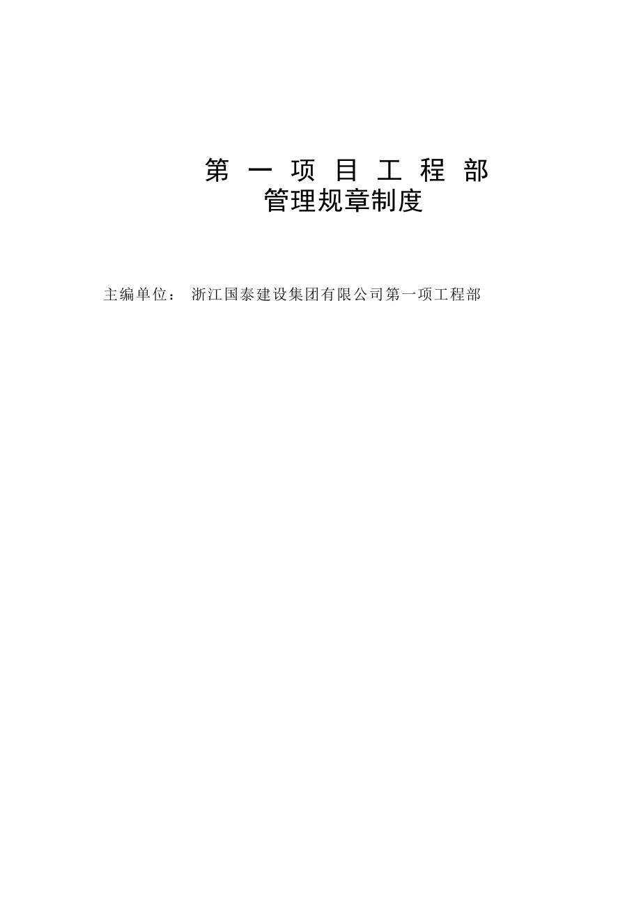 项目部管理制度XXXX版(审议稿).docx_第3页