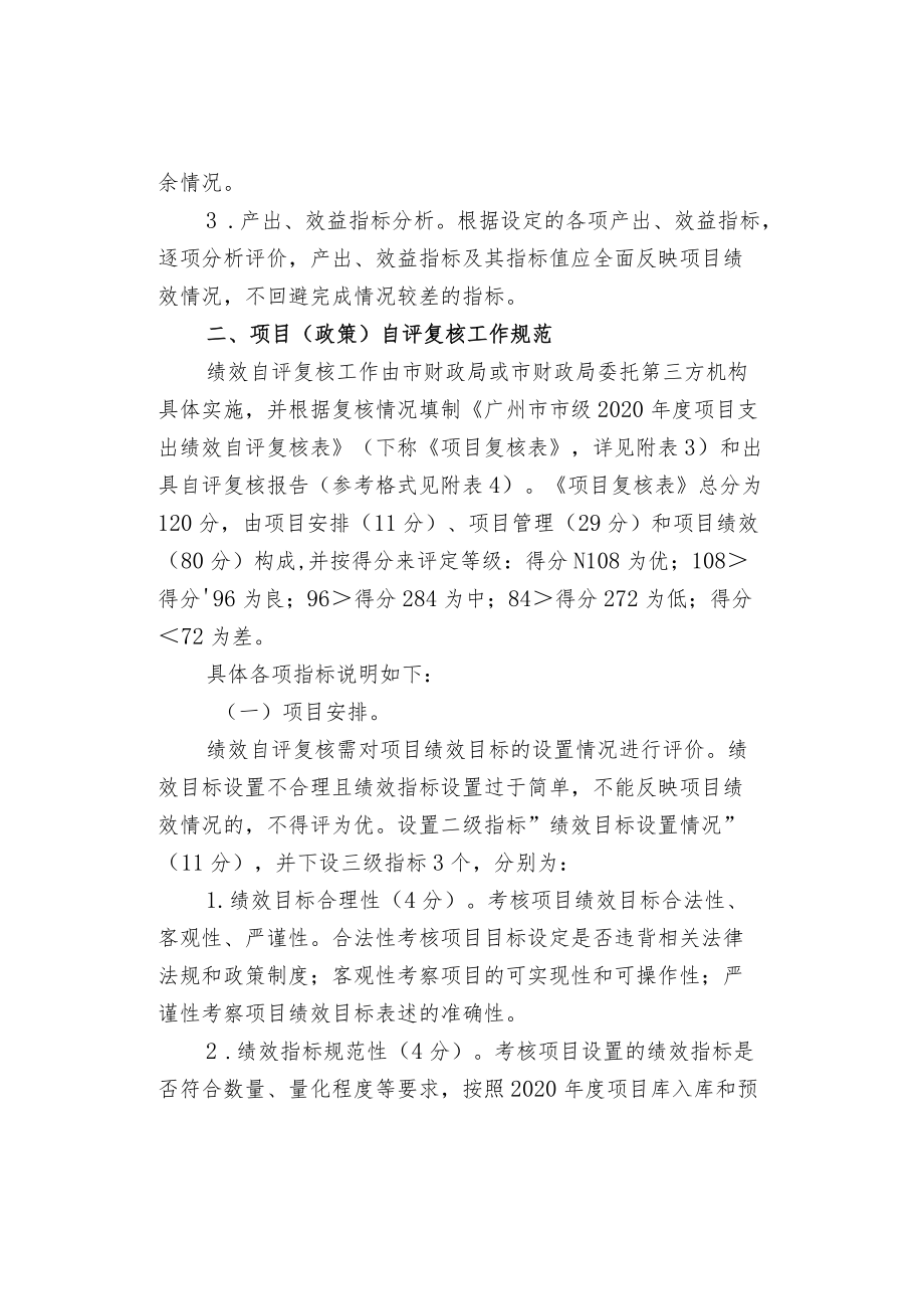 市级财政资金支出绩效评价工作规范.docx_第3页