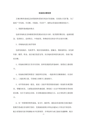 公共卫生科管理制度.docx