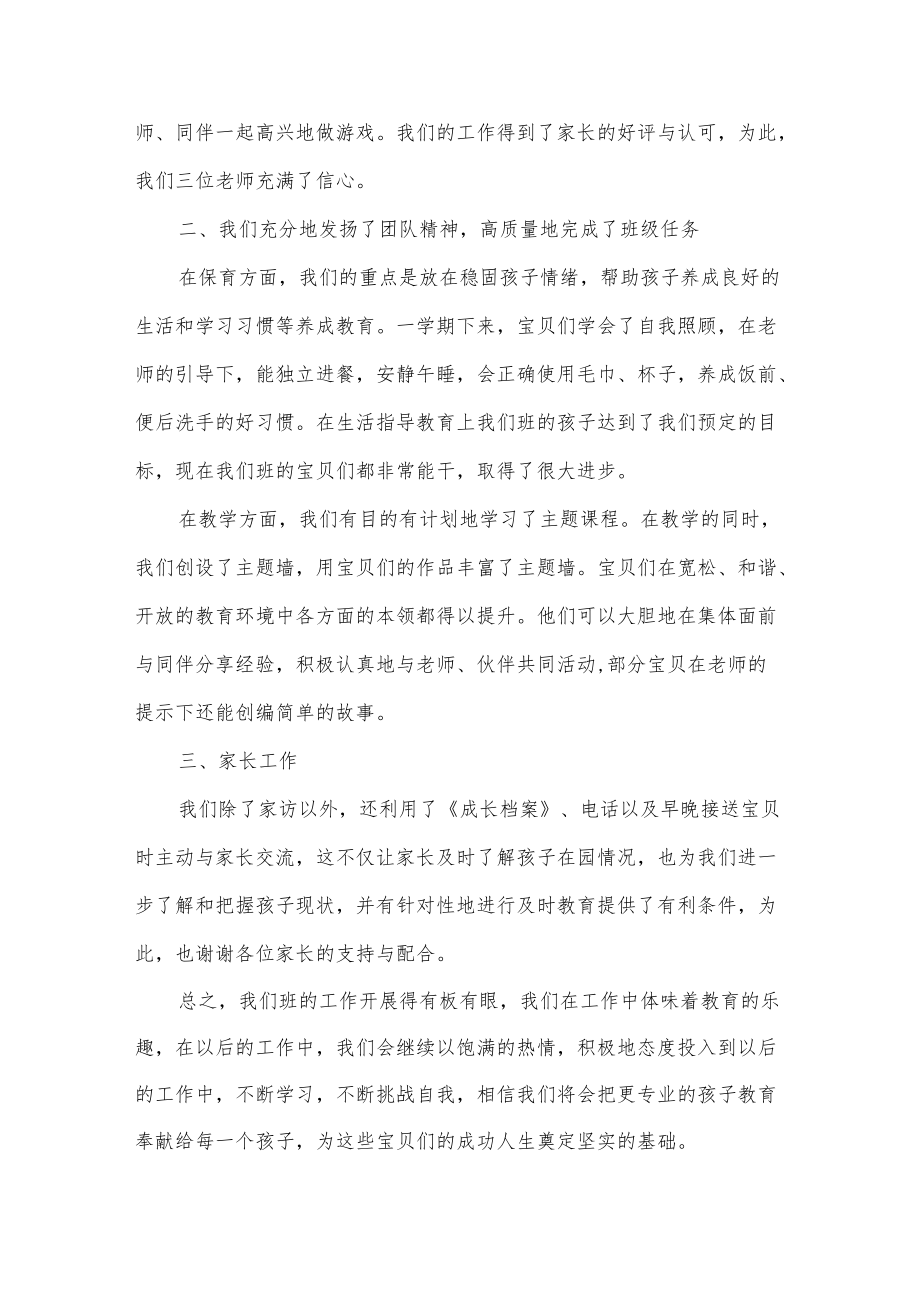 小班下学期教学工作总结五篇.docx_第2页