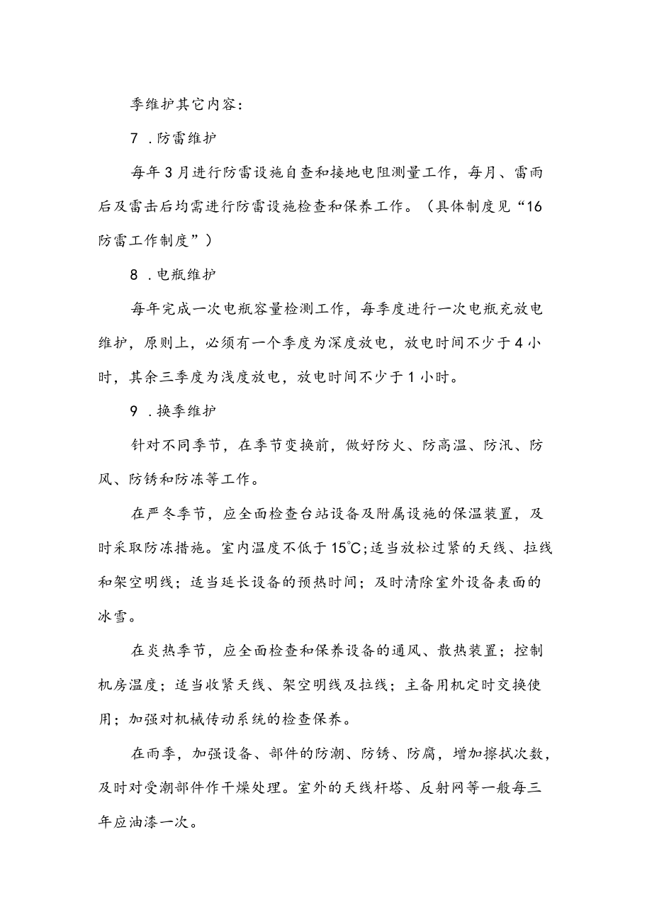 机场通信导航设备维护管理制度.docx_第2页