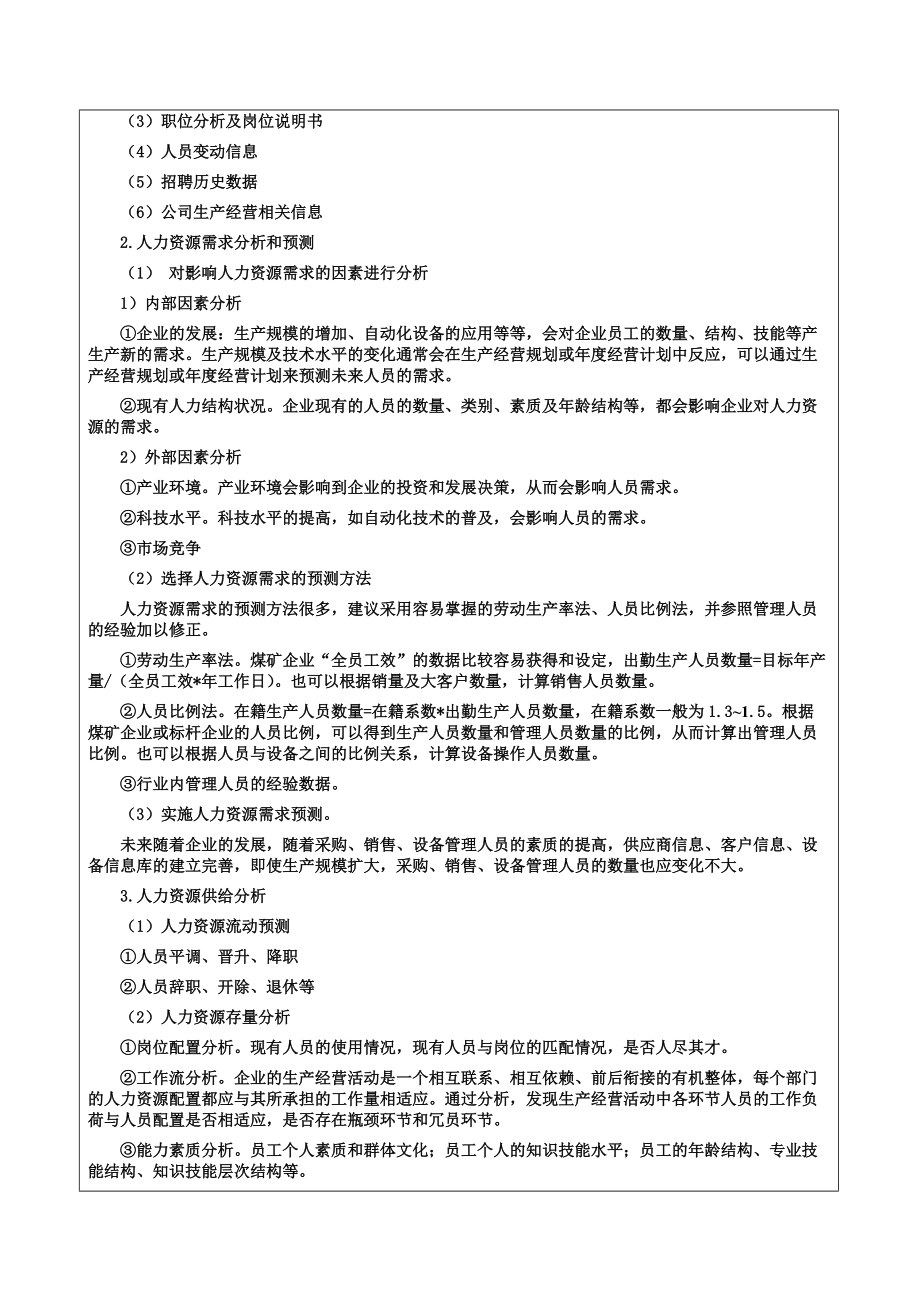 人力资源中心各岗位操作规程及流程概论.docx_第3页