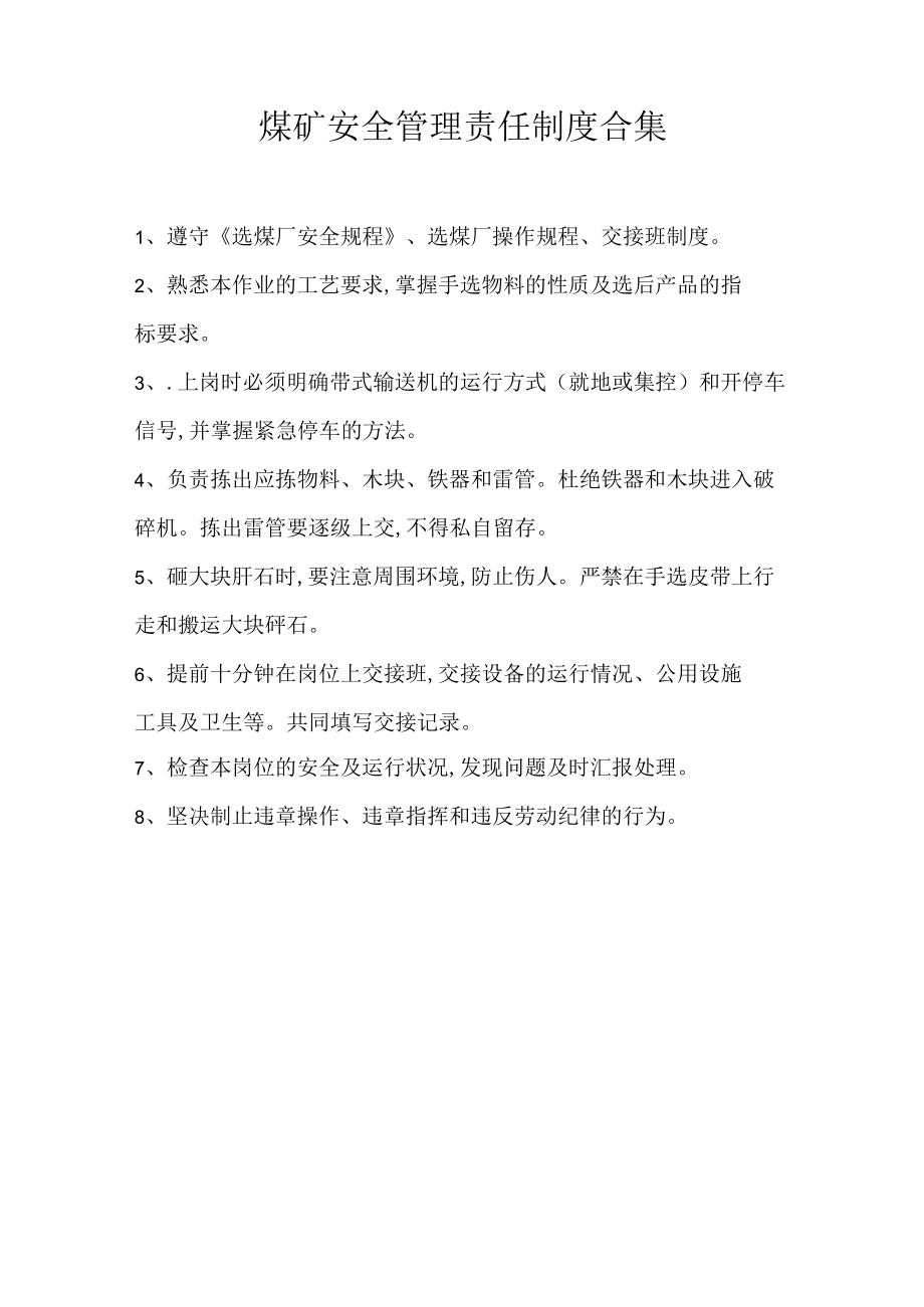 拣矸工煤矿安全管理责任制度合集.docx_第1页