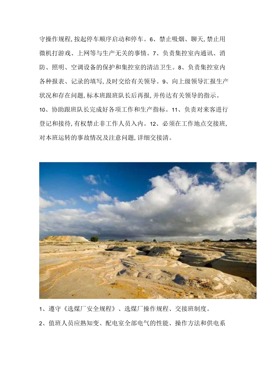 拣矸工煤矿安全管理责任制度合集.docx_第3页