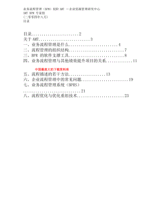 业务流程管理（BPM）初阶(doc 23).docx