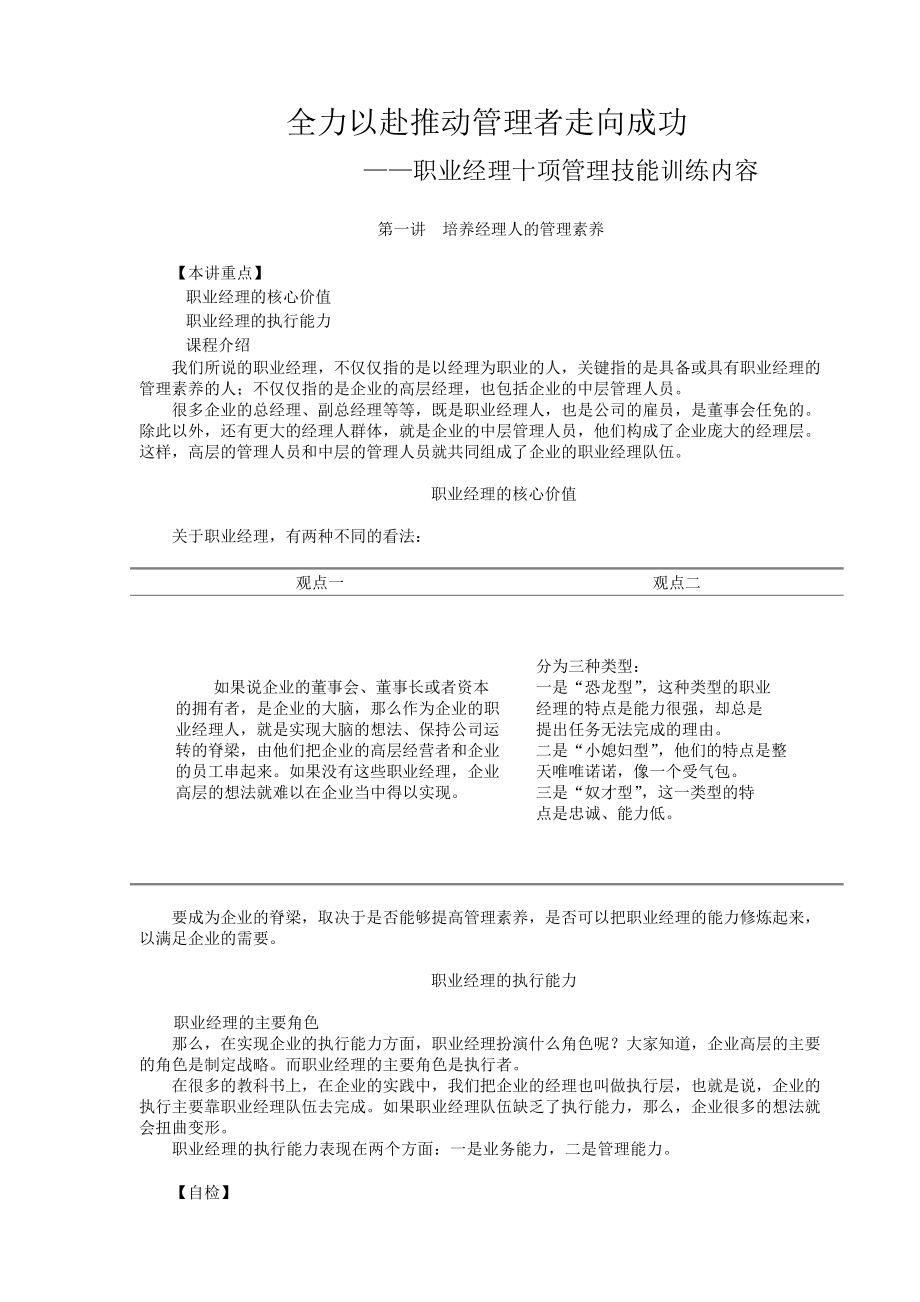 全力以赴推动管理者走向成功.docx_第1页