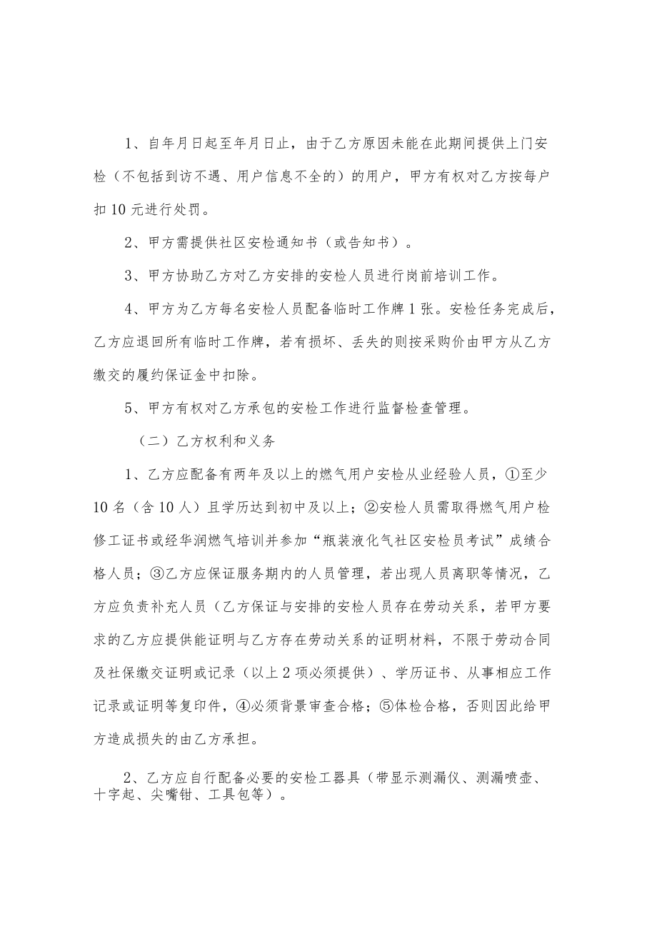 集美街道居民用户入户安检工作合同.docx_第2页