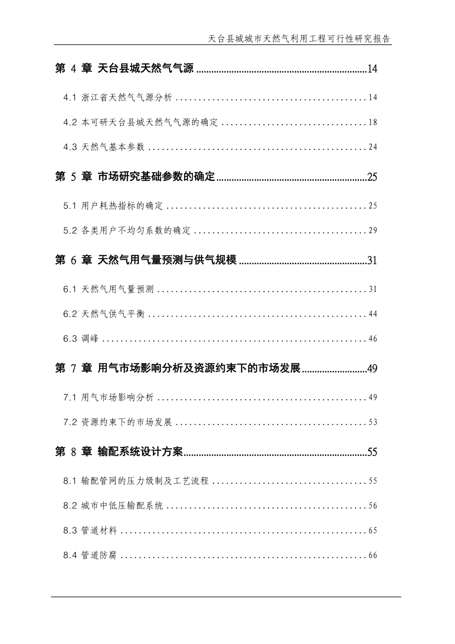 城市天然气利用工程可行性研究报告.docx_第2页