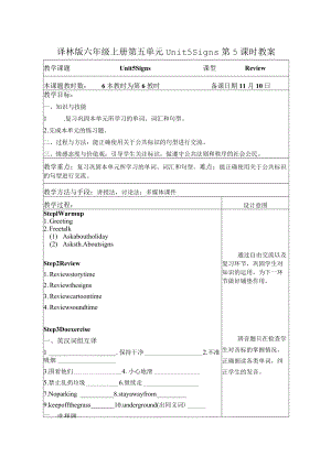 译林版六年级上册第五单元Unit 5 Signs第6课时教案.docx